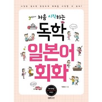 처음 시작하는 독학 일본어 회화, 랭컴