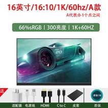 휴대용 모니터 16인치2k144hz 서브모니터 닌텐도 플스사용, 16인치, 16인치/1K/60HZ/66색재현율