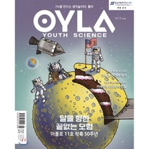 욜라 OYLA Youth Science (격월) : vol.9 [2019], 매직사이언스