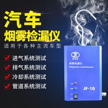 자동차 결함 진단 연기 누출 감지기 파이트 매연 정비, 연기누출측정기 세트+레드 테스트 램프+오일2병