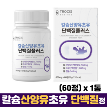 산양유 초유 단백질정 칼슘 네덜란드산양유 LGG초유 동식물성 BCAA 류신 단백질, 1통, 60정