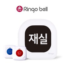 [링고벨] 재부재 시스템 무선호출벨 LED수신기 공공기관 관공서 GST-200 GSR-301L세트, GST-200(백적1백청1)+LED수신기(스티커포함)