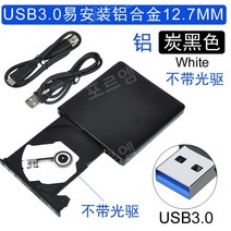 컴퓨터 노트북 데스크탑 USB 외장 드라이브 CD룸 플레이어 DVD 굽기, 투명USB3.0메탈블랙12.7