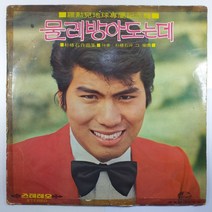 (중고LP) 나훈아 물레방아 도는데/ 긴 세월/ 1973년 발매반/ 자켓 닳음 얼룩 있음/ 음반 상태 A면 양호/ B면 틱 잡음 튐 현상 2번 있음
