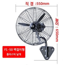 벽걸이형 업소용선풍기 산업용선풍기 550mm/680mm/780mm, 스탠드형, 스탠드형 FS-50 (550mm x 1350mm)
