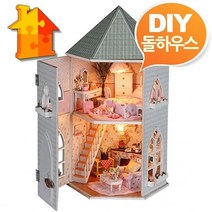 DIY 돌하우스 러브포트 미니어쳐 만들기 미니어처 인형의집 디오라마 DOLL, 상세페이지 참조