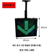 하이패스 맞춤형 레인 표시기 고속 터널 등 통과 신호 라이트 라이트 레드 녹색 조명 트래픽 빨간색 포크 녹색 화살표 LED 표시등, 400400 이중 -세면