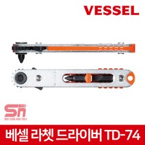 베셀 초박형 라쳇 코너 드라이버 TD-74 일자 십자