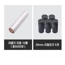 가격표라벨기 잉크리필 핸드프린터 용지 재충전 라벨기 또쓰기, 라벨지 5000장