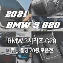 JS automotive BMW 3시리즈 G20 자동차 실내 카본 인테리어 차량 용품 전용 모음, 17_퀵3.0듀얼 시거잭 -블랙