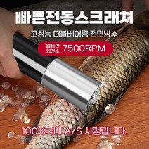 전동 비늘제거기 생선비늘제거기 수산물가공기계 부품, 기본
