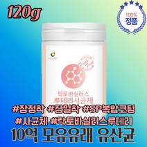 6개월 7개월 100일 백일 돌 아기 모유 수유 유산균 10억마리 락토바실러스 루테리 아이 영아 신생아 분유 우유 내생균 유생균 유샌균
