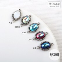 비즈아이 [8-150-16]써지컬스틸 팬던트(오로라까메오양고리) 9*15mm [1개], 레드