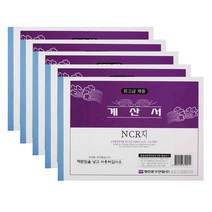 명진문구 계산서 NCR 먹지 용지 세트, 10세트