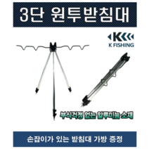 원투받침대 3단 삼각대 원투대 낚시대 거치대 갯바위 릴 고정