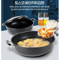 식당 닭튀김 탕수육 고구마 치즈볼 튀김팬 튀김웍 캠핑튀김기 튀김솥 튀김후라이팬 가정용튀김냄비 웍팬 웍, 상세페이지참조, 60