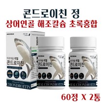 리얼 콘드로이친 600 mg 식약처 해썹 인증 관절엔 콘드로이친 정 곱 상어 연골 콘드로이친 분말 알약 효능 초록입홍합 우슬 해조칼슘 보스웰리아 함유 정제, 2달분 {사은품알약케이스)