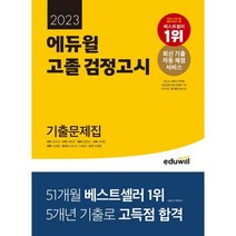 에듀윌중3검정고시국어 판매 TOP20 가격 비교 및 구매평