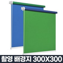 노엘리안 크로마키 롤 스크린 촬영 배경지 배경 천 촬영용 스튜디오 사진 그린 블루 유튜브 방송용 300X300, 1개, 화이트 300x300