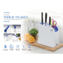 살균건조기 식기 칼 가위 살균기 소독기 주방칼꽂이