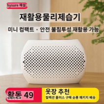 무선 제습기 옷장 미니 드레스룸 뽀송 가정용 화장실, 충전식 제습기 화이트