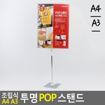 전시회 투명 아크릴 POP 안내 표지판 상품홍보 음식점 병원