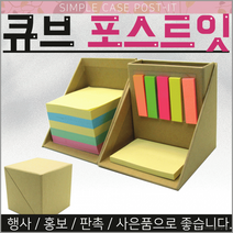 포스트잇포스트잇/메모지/판촉물/인쇄가능/문구용품/학용품/판촉물, 큐브 포스트잇