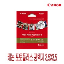 캐논 정사각 포토플러스 광택지 3.5 SQ 5 SQ, 20매입, 3.5X3.5