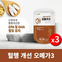 중성 지방 혈관 혈행 혈류 흐름 막힐때 끈적이는 피 피맑게 관리 개선 에 좋은 먹는 오메가 오매가 3 쓰리 스리 보조 개선제 영양제, 3BOX(3개월분)