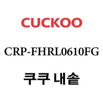 쿠쿠 CRP-FHRL0610FG, 1개, 내솥 단품만 X 1