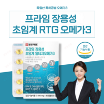 장용성 초임계 일양약품 알티지 오메가3 독일 식약처 인증 오일 목넘김이편한 비린내없는 냄새안나는 영양제 알약 케이스 증정, 1박스(1개월)