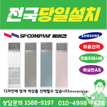 삼성 AP145RAPDHH1 인버터 스탠드냉난방기_에어컨 (업소용) 40평형 스텐드형냉온풍기
