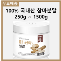 첨가물 혼합없이 순수 100% 국내산 영주 참마 산약 마 분말 가루 파우더 파우다 250g 무료스푼제공, 750g(250g*3)