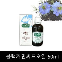 블랙 커민 씨드 오일 1병 50ml 100% 블랙 커민 씨드 오일 터키 산 압착 다양한 레시피 섭취