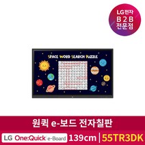 LG전자 55인치 전자칠판 OneQuick e-Board 55TR3DK원퀵 인터렉티브 디지털보드 스마트 교육 회의, 55인치 본품(55TR3BK)본체만 설치X