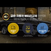 서울/경기/인천 자동차밧데리 출장교체 자동차배터리 무료출장교체서비스, 출장_엑스프로XP56219