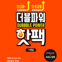 핫팩 리빙제이 해피온데이 붙이는 따숩하곰 어째다캠핑 손일병 코스트코 다이소 마이핫보온대, 주머니핫팩50g