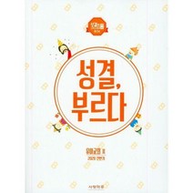 [밀크북] 사랑마루 - 성결 부르다 유아교회 2 (2020 전반기)