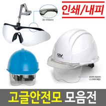 안전모보안경 안전모고글 보안경안전모 고글안전모, 01 오토스 일반형 A-645A