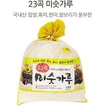 [영양가득] 23곡 미숫가루 진하고 고소한 영양식, 3개, 1kg