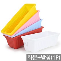 대형 플라스틱 베란다 채소밭 텃밭 화분 1P - 옥상 상자 실내 예쁜 분갈이 상추 인테리어 사각 꾸미기 쌈채소, 07_Sein_베란다분_핑크(중형/받침O)