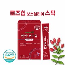 로즈힙 분말 스틱 해썹 식약청 로즈힙 열매 추출분말 로즈힙 콜라겐 보스웰리아 효능 고함량 비타민C 추천 간편 스틱형, 1박스