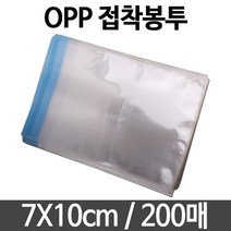 opp 봉투 접착 비닐 폴리백 미니 7X10 200매 _74563EA, 쿠팡 매일올래 본상품선택, 쿠팡 매일올래 본상품선택
