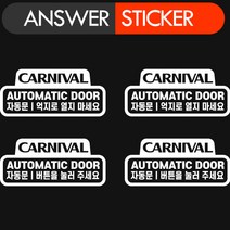엔써스티커 사이드 자동문 오슬버튼 슬라이딩도어 주의데칼스티커, 1개, 블랙억지