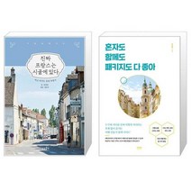 유니오니아시아 진짜 프랑스는 시골에 있다 + 혼자도 함께도 패키지도 다 좋아, [단일상품]