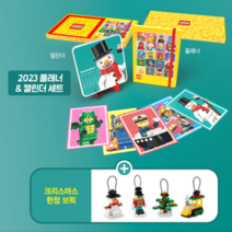 레고 2023 플래너 & 캘린더 세트 (Calendar2023)