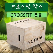 라비로스 폴리오박스 점프박스 크로스핏박스 점프운동