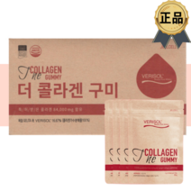 저분자콜라겐펩타이드gt 베리솔콜라겐구미