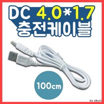 어답터/노트북용/미니케이블/DC4.0*1.7 충전케이블/DC케이블/변환케이블, 상세페이지 참조