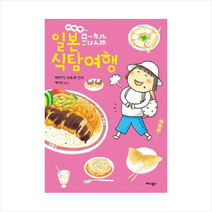 배빵빵일본식탐여행 + 미니수첩 제공